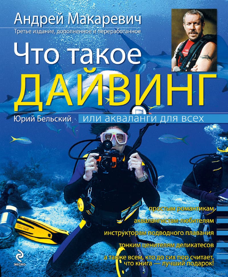 Книга "Что такое дайвинг"