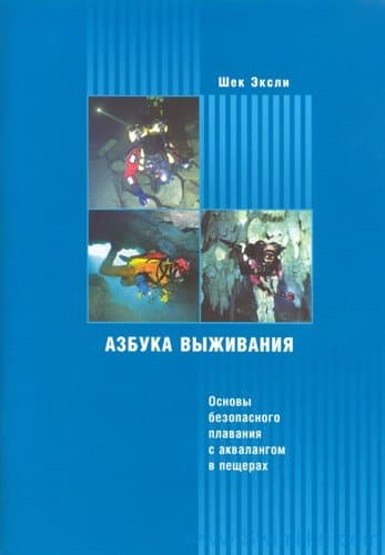 Книга Шек Эксли "Азбука выживания"
